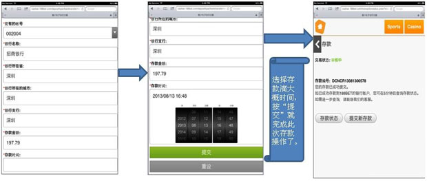 金宝博教你用手机来存提款之存款篇