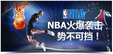 明陞 NBA火爆袭击，势不可挡！588元 尽显强者风范！