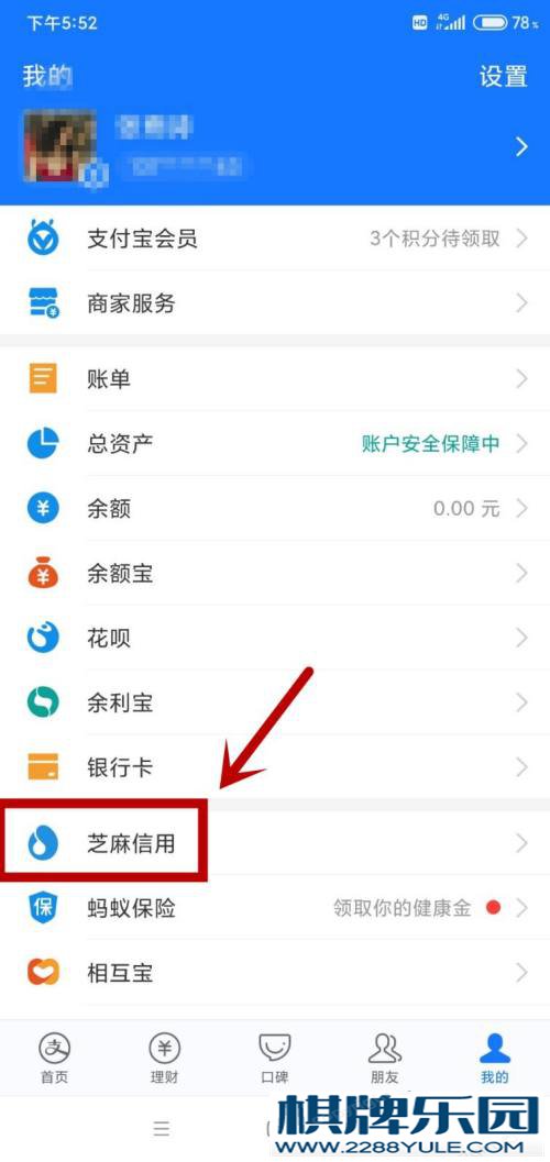 手机支付宝中的芝麻信用如何查看