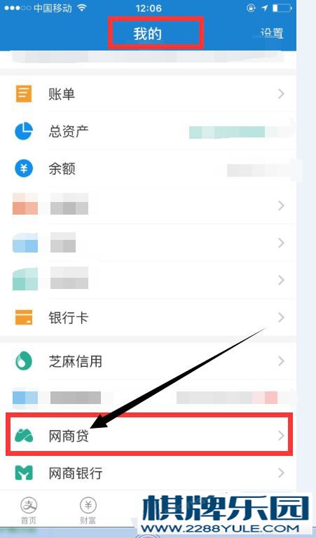 支付宝网商贷怎么提前还款